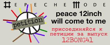Петиция в поддержку выпуска сингла Peace на 12